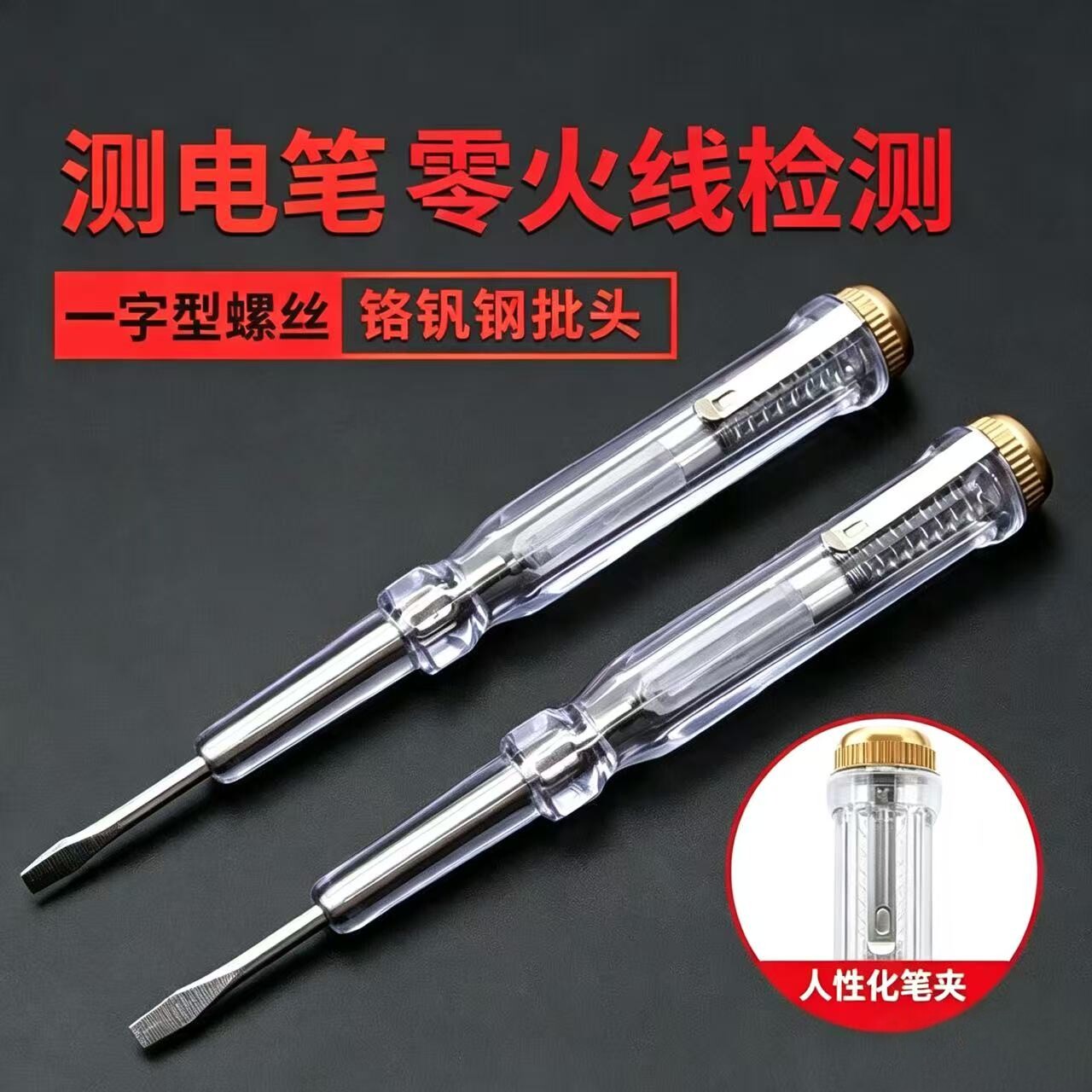 多支装测电笔一字螺丝刀线路检测验电笔试电笔电工专用零火线