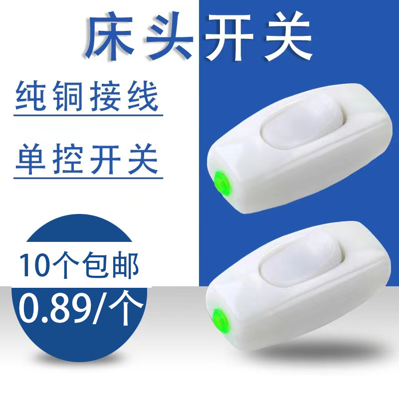 白色开关电器家用单控小床头纯铜接线按键船型手捏床头开关