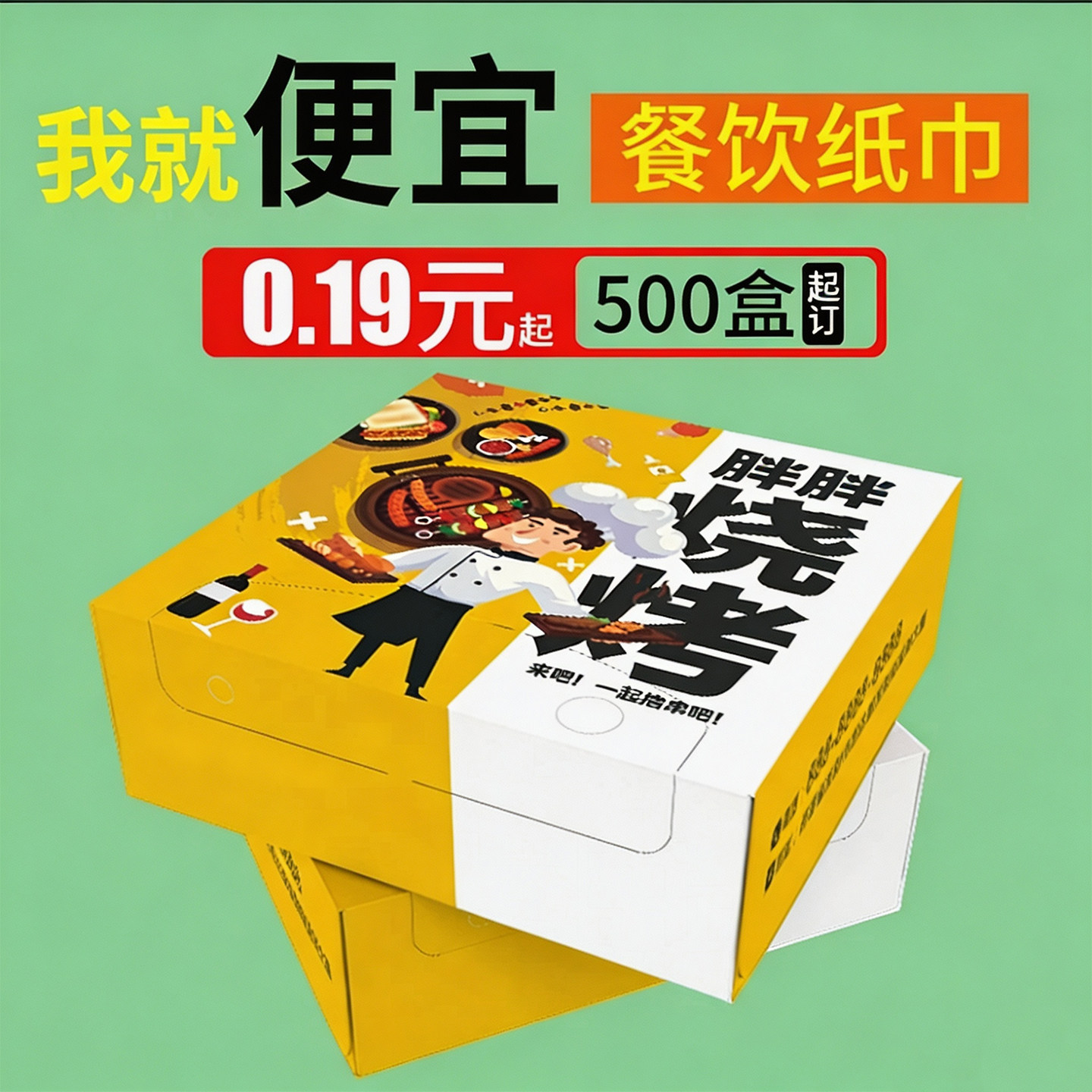 纸巾定制500盒起订全网更低比价