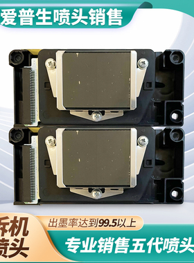 爱普生5代喷头武藤罗兰写真机打印头水性户内喷墨菲林