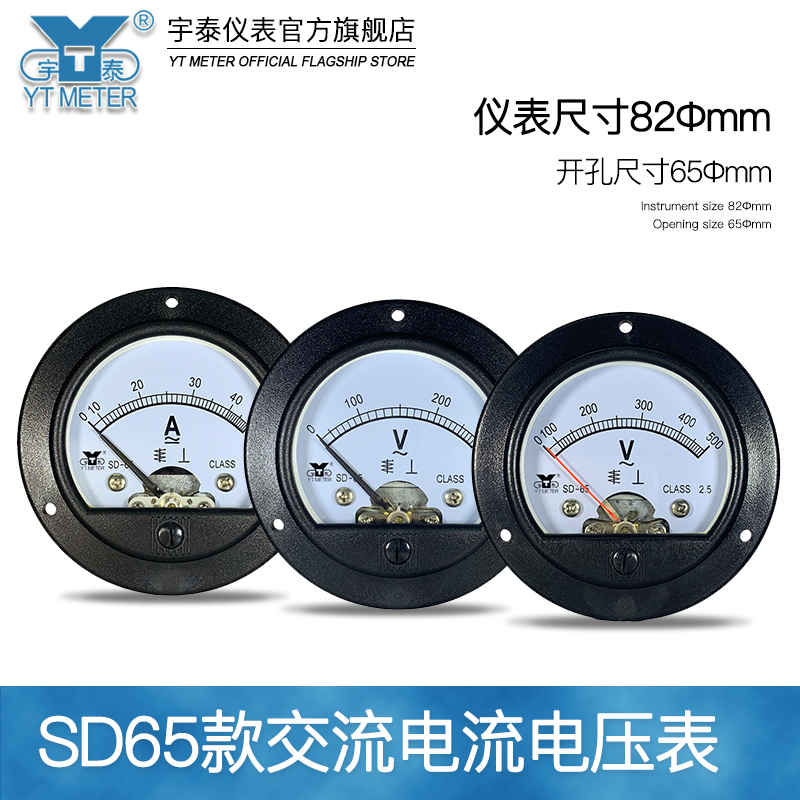 SD65交流电流表电压表10a 20a 30a 50a 300v 500v指针dh65 at65 五金/工具 电表 原图主图