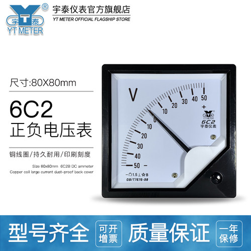 6c2正负电压表30v双向指针dc50v