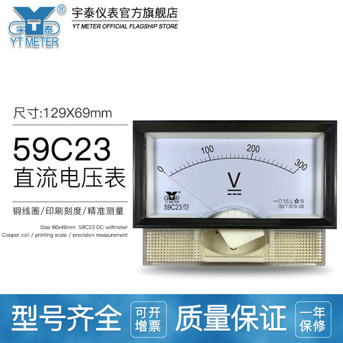 59C23直流电压表指针DC129*69mm