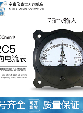 62C5正负直流电流表±50A 75A 100A 150A200A双向75mv仪表62c4 DC