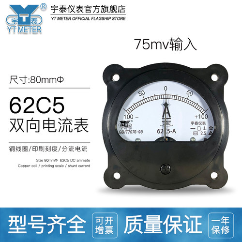 62C5正负直流电流表±50A 75A 100A 150A200A双向75mv仪表62c4 DC
