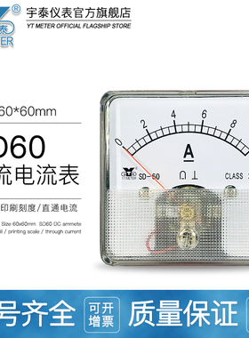 SD60直流电流表2a 10a 20a 30a 75mv指针安培表dh60 52mm 400a