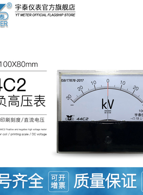 44C2直流正负高压电压表双向千伏表10kv 20kv 30kv dc80*100mm