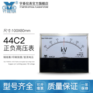 44C2直流正负高压电压表双向千伏表10kv 20kv 30kv dc80*100mm
