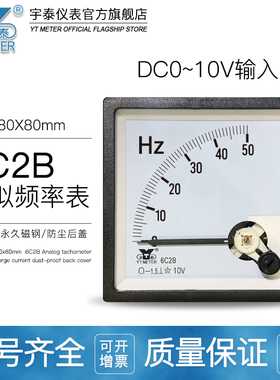 6C2B 10V输入模拟频率表50Hz60赫兹开度表100%负压表150%cp80be80