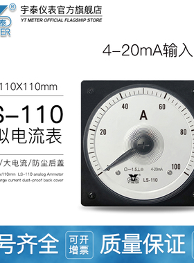 LS-110模拟电流表4-20ma输入20a 50a 150a 750a广角度240度指针DC