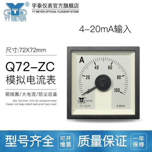 宇泰仪表船用电流表指针式