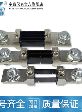 FL2分流器0.5级75mv5a 30a 100a 200a 400a直流电流表专用分流器