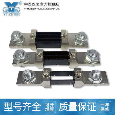 FL2直流电流表专用分流器