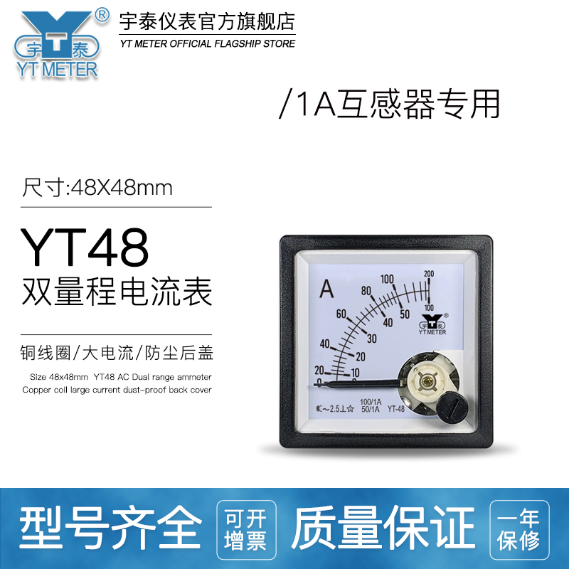 宇泰仪表双量程电流表/1A输入