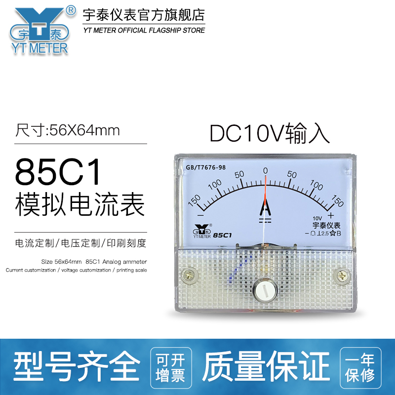 85c110v正负直流电流表