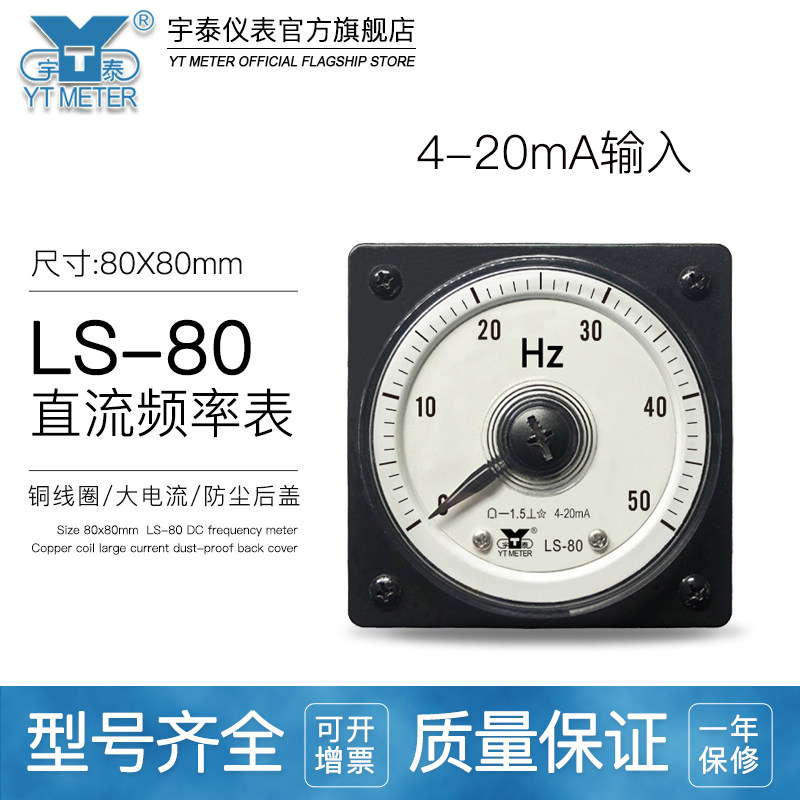 宇泰仪表船用频率表指针式