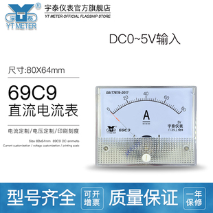 100A变频器交流直流ACDC安培表 80A 69C9 5V输入指针电流表50A