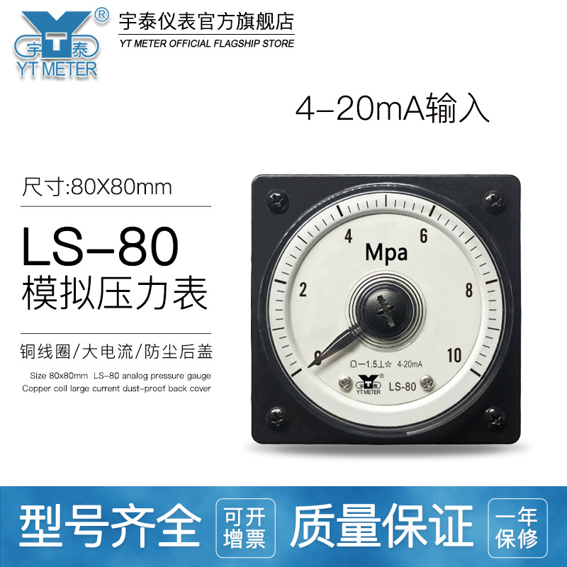 LS-80压力兆帕表4-20mA输入1mpa 16mpa 25bar 0.4mpa船用指针电流