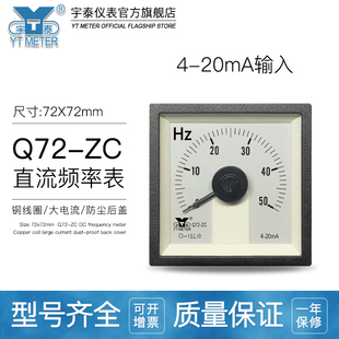 Q72 20ma变频器频率表开度表50Hz100%广角度240度F72 ZC10V输入4