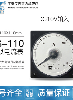LS-110变频器10V输入电流表50A 100A广角度45C8 45C9传感器船用AC