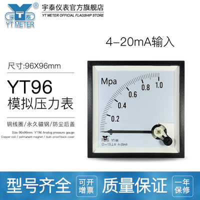 宇泰仪表压力兆帕表4-20ma输入