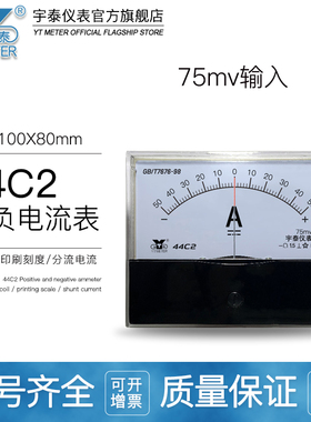44C2 75mv直流正负电流表50a 10a 15a 20a 30a±4ka指针双向dc -v