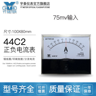 44C2 75mv直流正负电流表50a 10a 15a 20a 30a±4ka指针双向dc -v