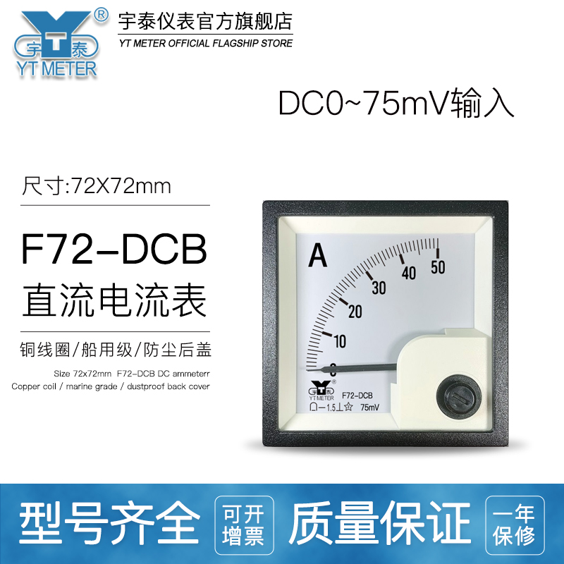 F72-DCB直流电流表指针仪表