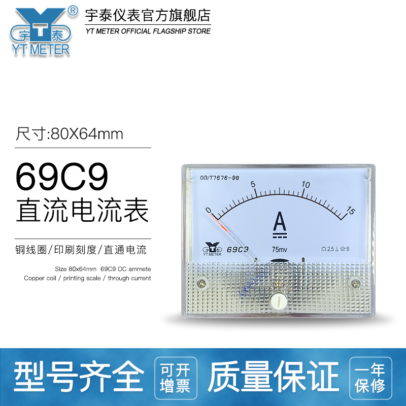 69C9直流电流表指针仪表