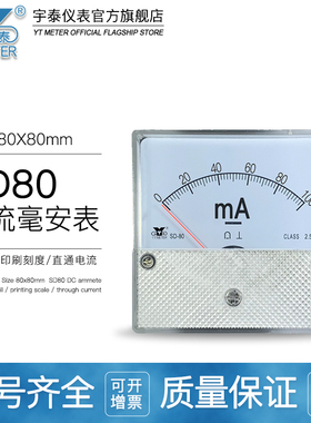 SD80直流毫安表1ma 5ma 20ma 30ma指针电流表dc dh80 cz80 80*80
