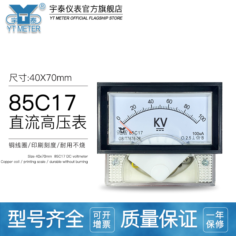85C17千伏表直流高压电压表