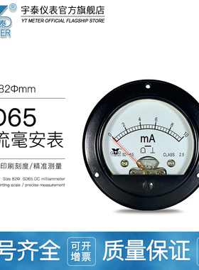 SD65直流毫安表dc1ma 10ma 20ma 30ma 50ma 100ma dh65 dc电流表