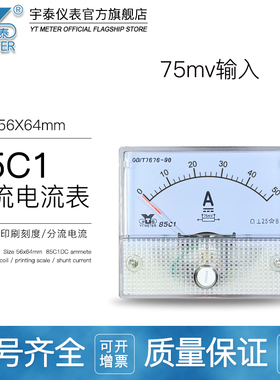 85c1 75mv直流电流表10a 50a 200a 300a 500a指针安培表dc56*64mm
