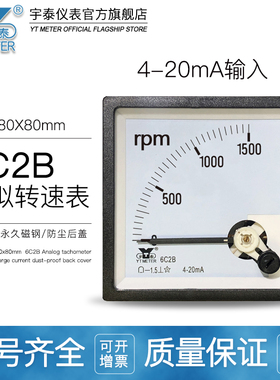 6C2B 4-20MA输入转速表300转/分1500rpm2000r/min变频器be80cp80