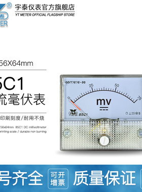 85c1直流毫伏表50mv 75mv 100mv 150mv 200mv指针dc电压表dc0.5v