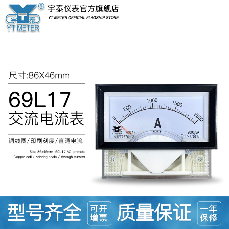 69l17指针安培交流电流表