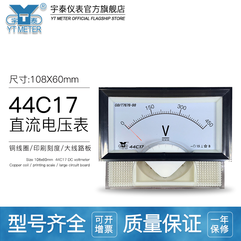 44C17-V直流电压表宇泰