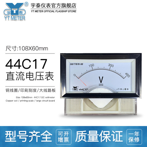 44C17-V直流电压表宇泰