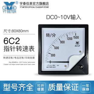 米 6c2直流转速表rpm输入10v指针电压表dc1500转 1800r min转 分
