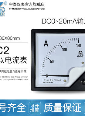 6c2 0-20ma输入模拟电流表10a30a50a75a200a指针频率表百分表毫安