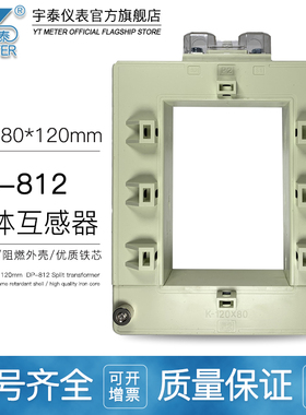 DP-812开合式开口互感器分体式1000/1500/2000/3000/5A80*120mmAC