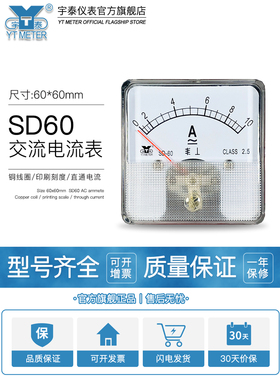 SD60交流电流表5a 10a 20a 30a 50a/5A电压表ac300v 500v dh60 52