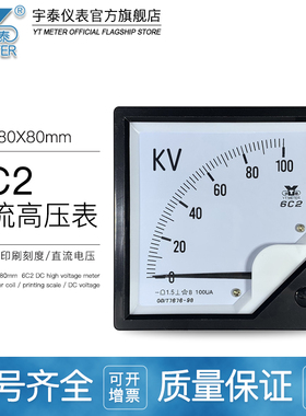 6C2直流高压电压表5kv 10kv 50kv 100kv指针千伏表100ua 1ma dc80