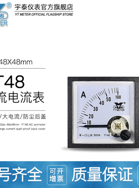 99t1交流电流表20a 30a 50a 100/5A直通指针仪表99t666 YT48宇泰