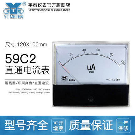 59c2直流微安表100ua毫安表50ma电流表2a指针dc直入式安培表59c1