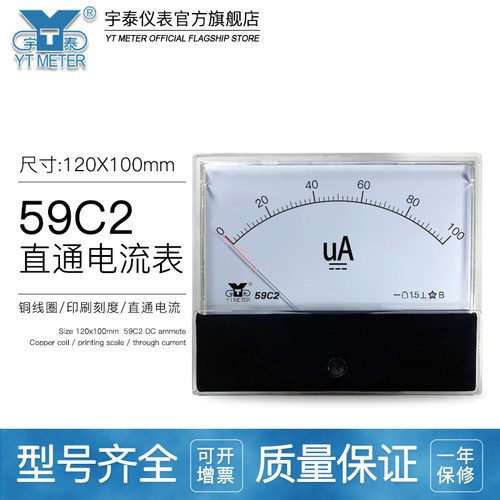 59c2直流微安表宇泰仪表