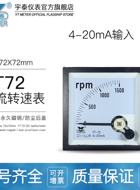 CP72 4-20MA指针转速表750r/min1000rpm1500转/分 变频器dh72YT72