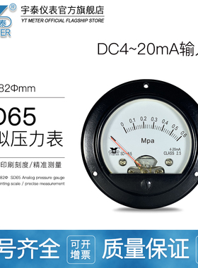 SD65模拟压力表4-20ma输入0.5mpa油量水温转速3300rmin bo65 dh65