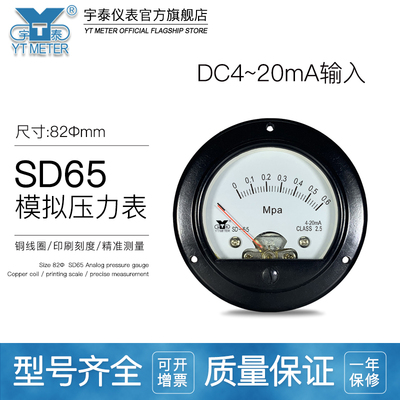 SD654-20ma输入模拟压力表