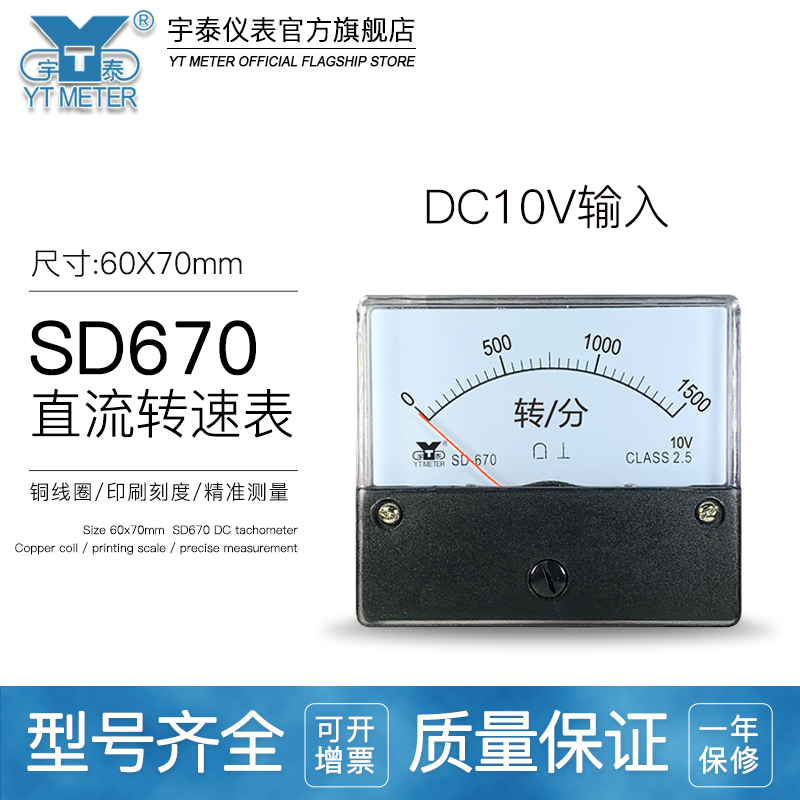 SD670直流转速表1500转/分1800R输入DC10V rpm r/mindh670 bp670 五金/工具 其它仪表仪器 原图主图